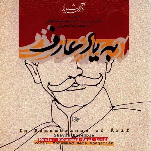 Cover artwork for Reng by Mohammad Reza Shajarian